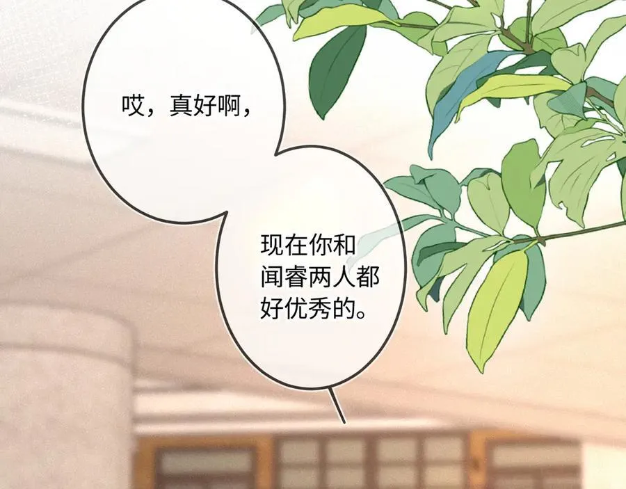 完结篇（下） 远方和你 第79页