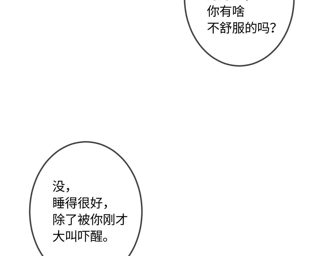 番外 原来是梦 第21页