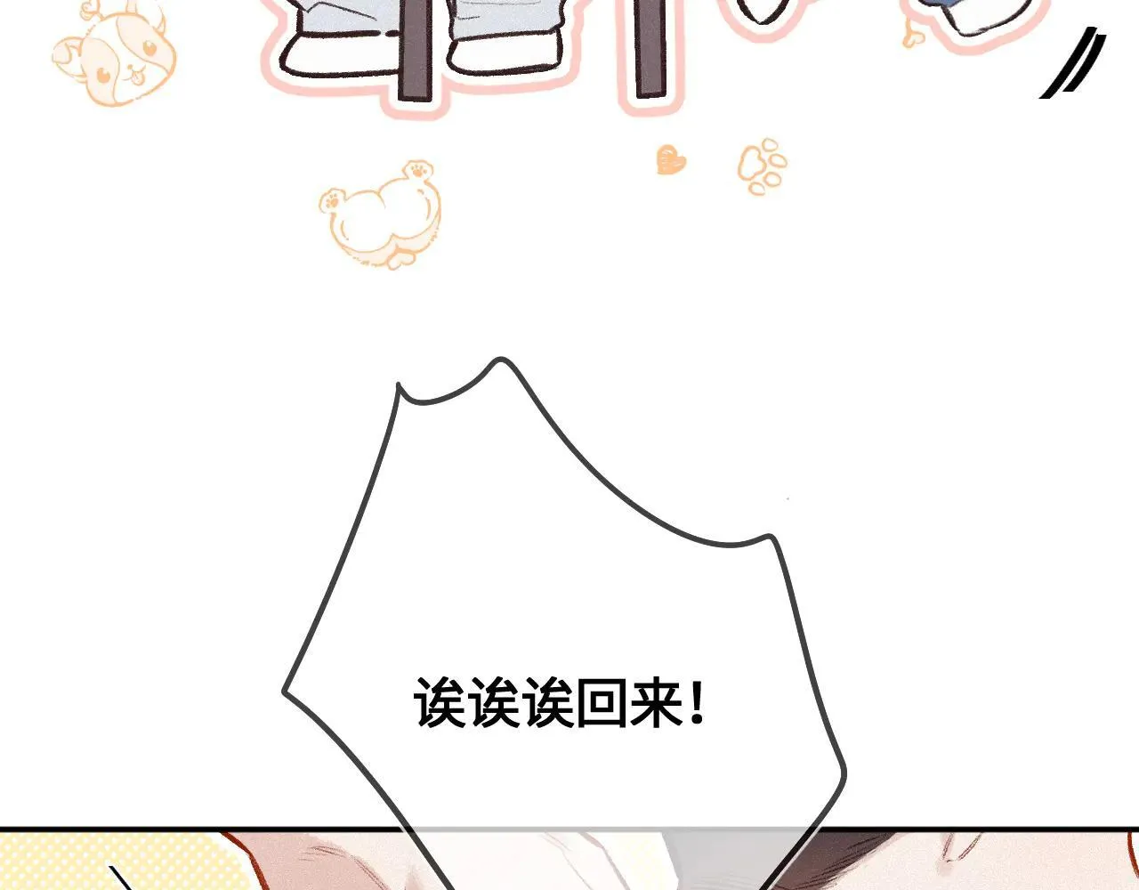 番外 原来是梦 第26页