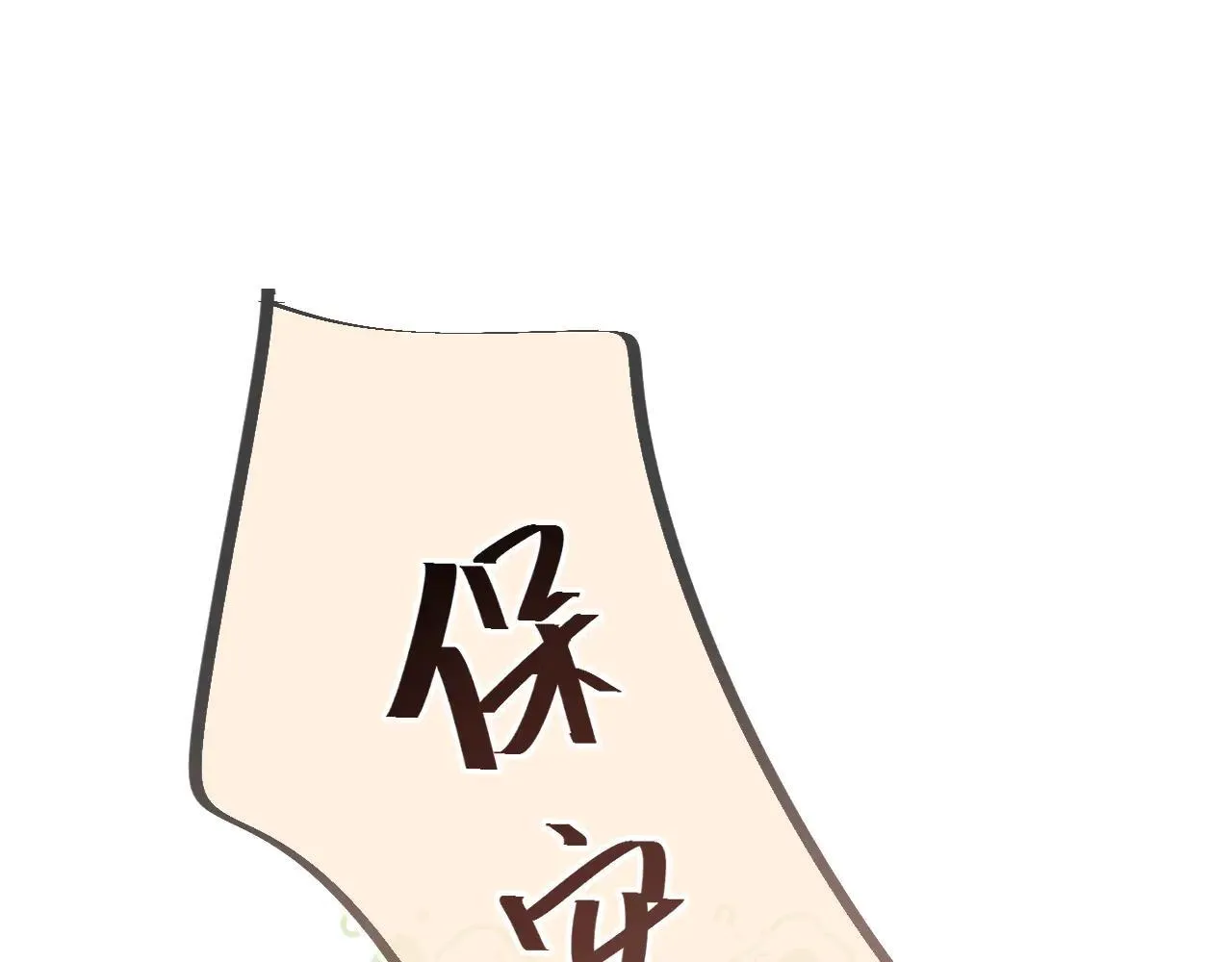 番外 原来是梦 第52页