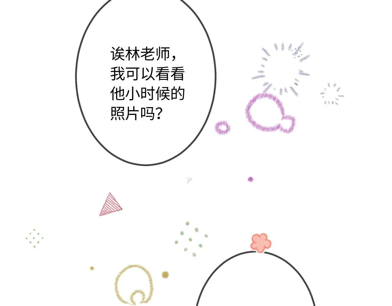 番外 原来是梦 第90页