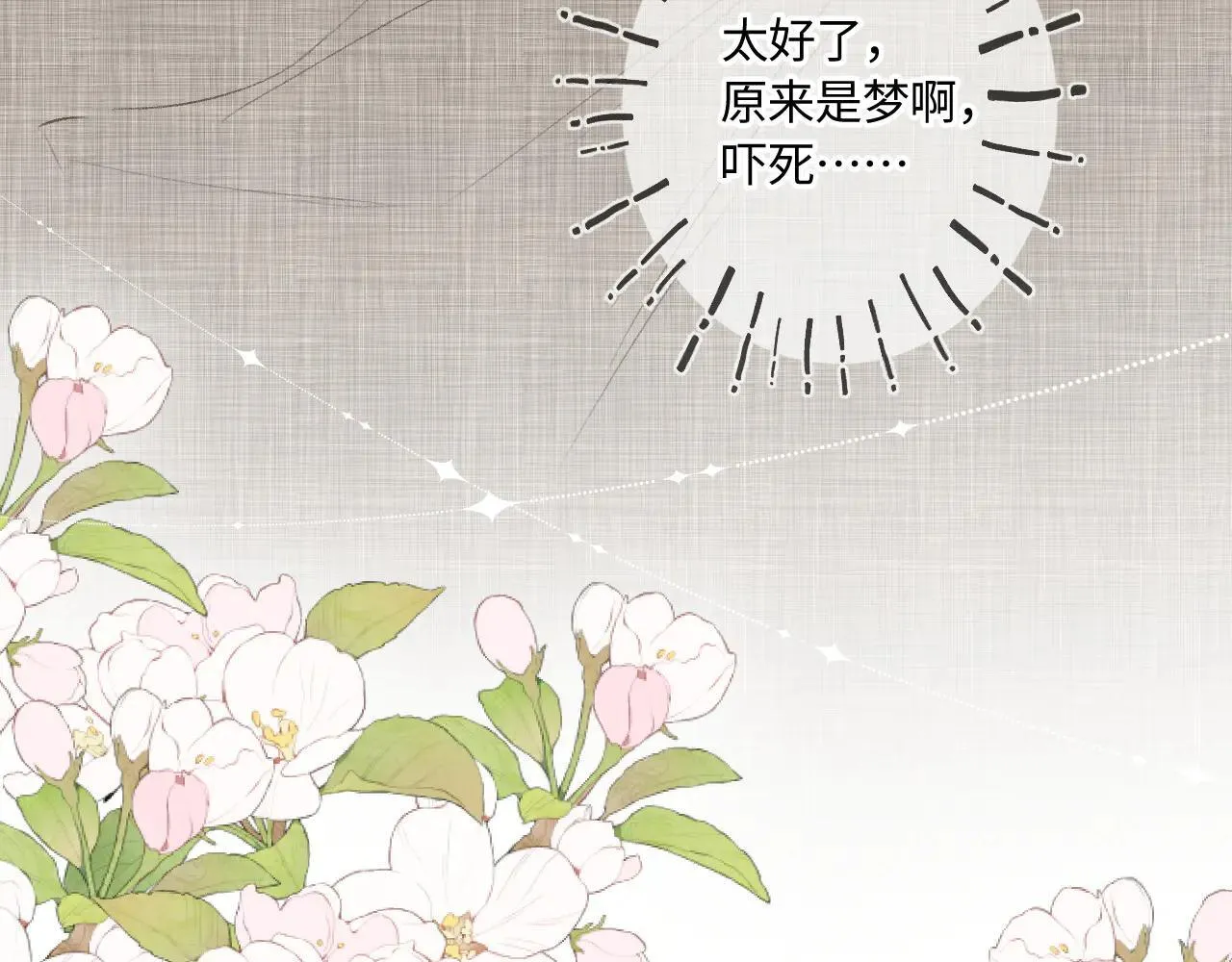 番外 原来是梦 第142页
