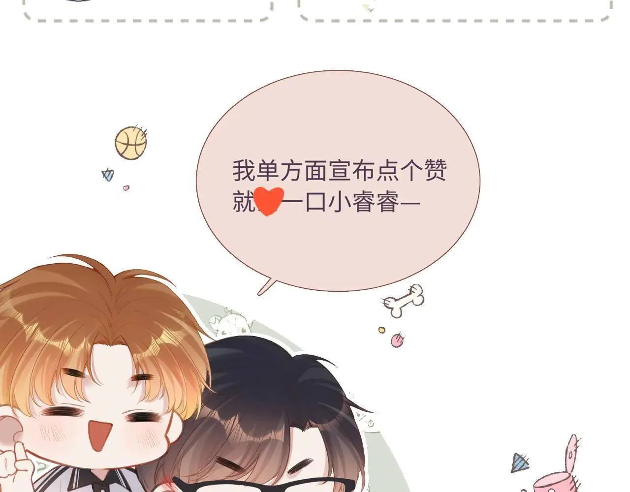 番外 原来是梦 第147页