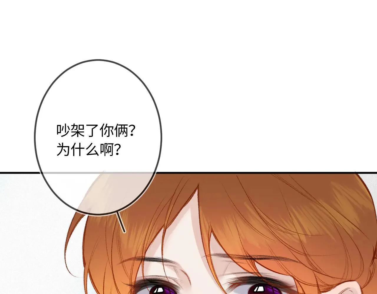 番外 我喜欢被你麻烦 第4页