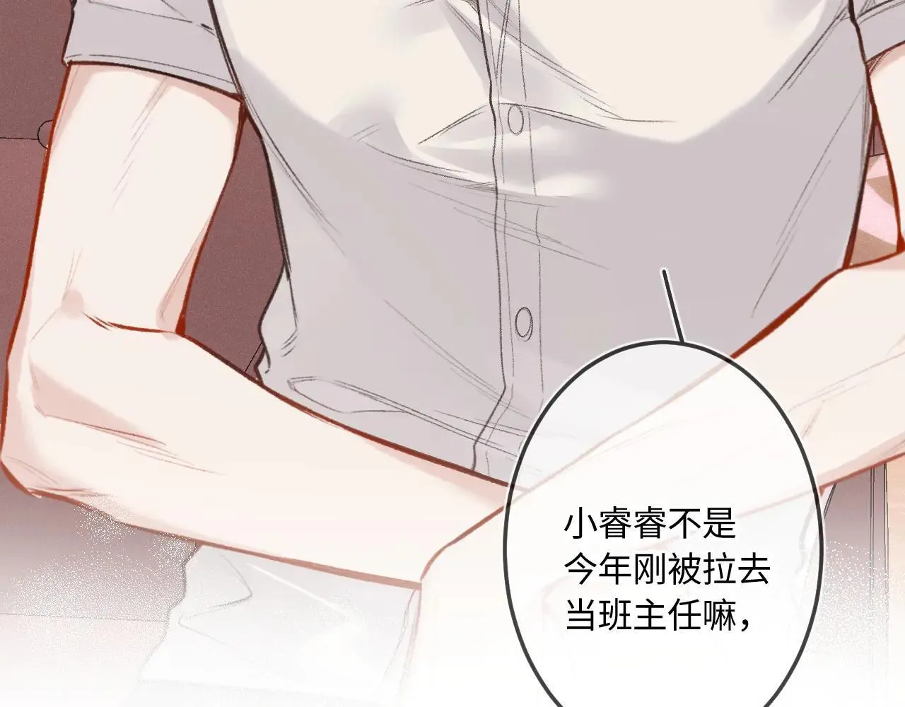 番外 我喜欢被你麻烦 第8页
