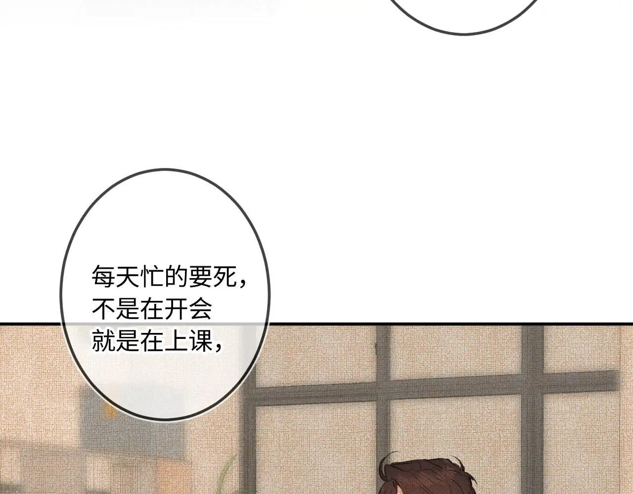 番外 我喜欢被你麻烦 第9页