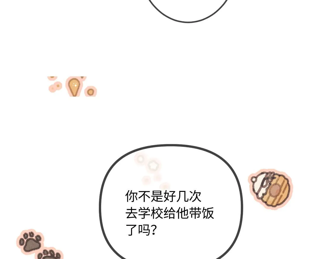番外 我喜欢被你麻烦 第14页