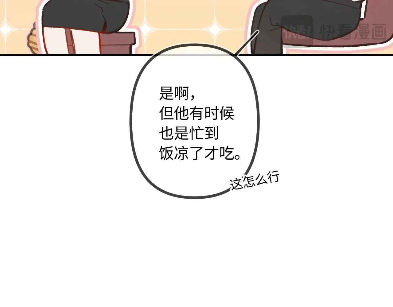 番外 我喜欢被你麻烦 第16页