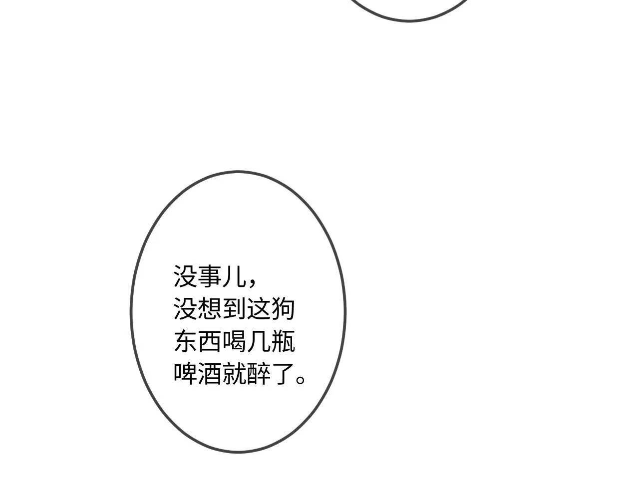 番外 我喜欢被你麻烦 第81页