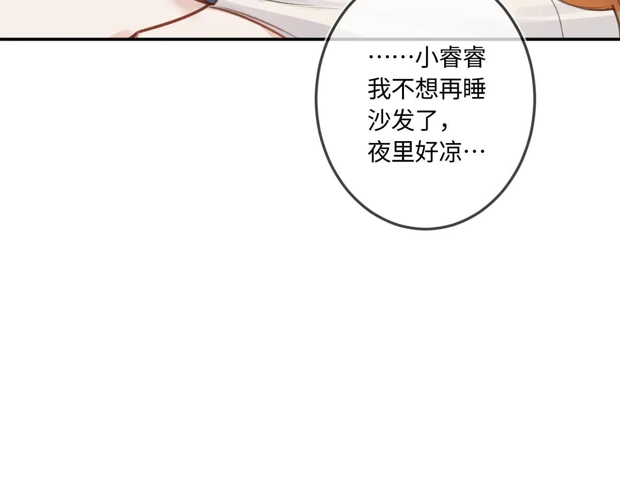 番外 我喜欢被你麻烦 第97页