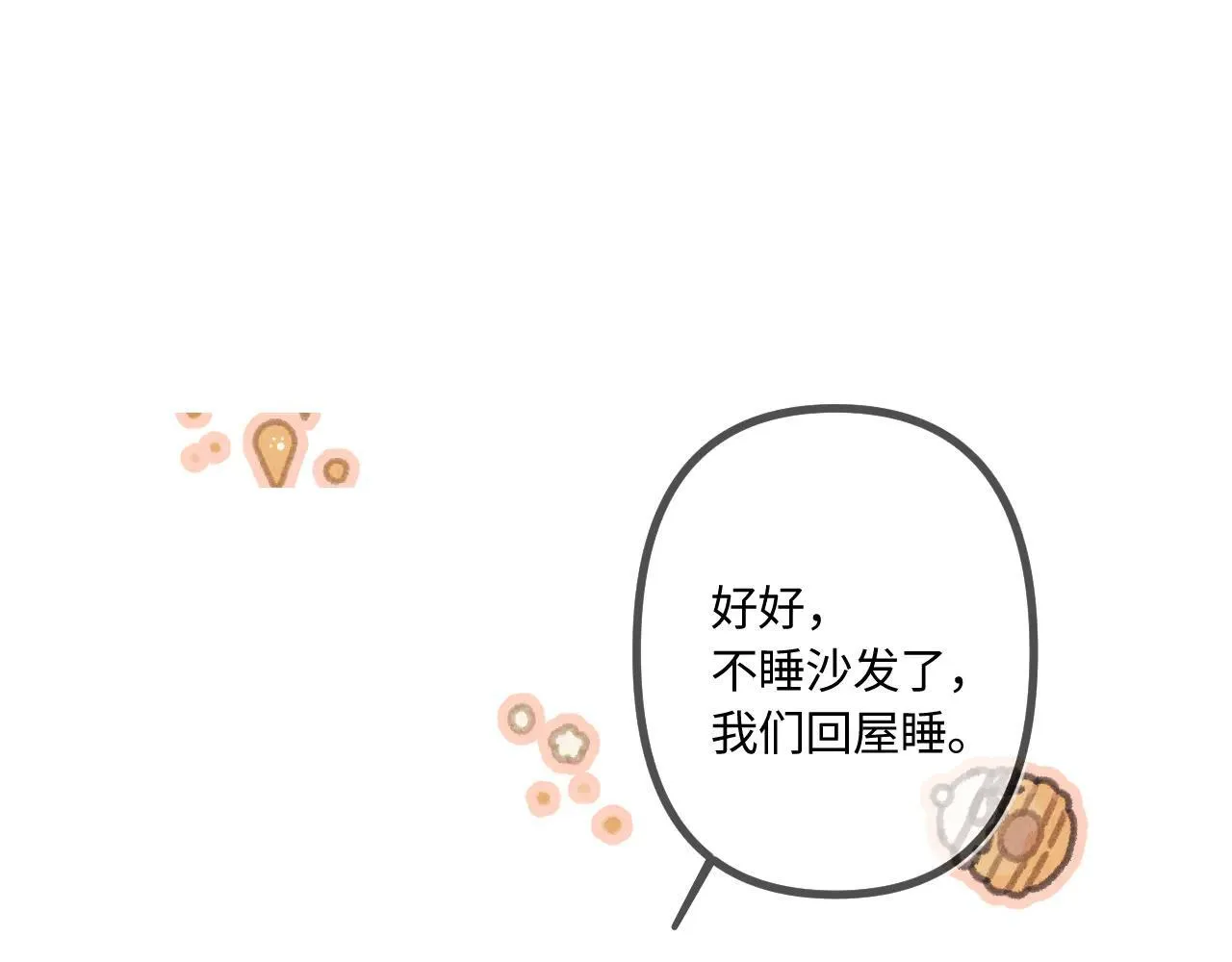 番外 我喜欢被你麻烦 第98页