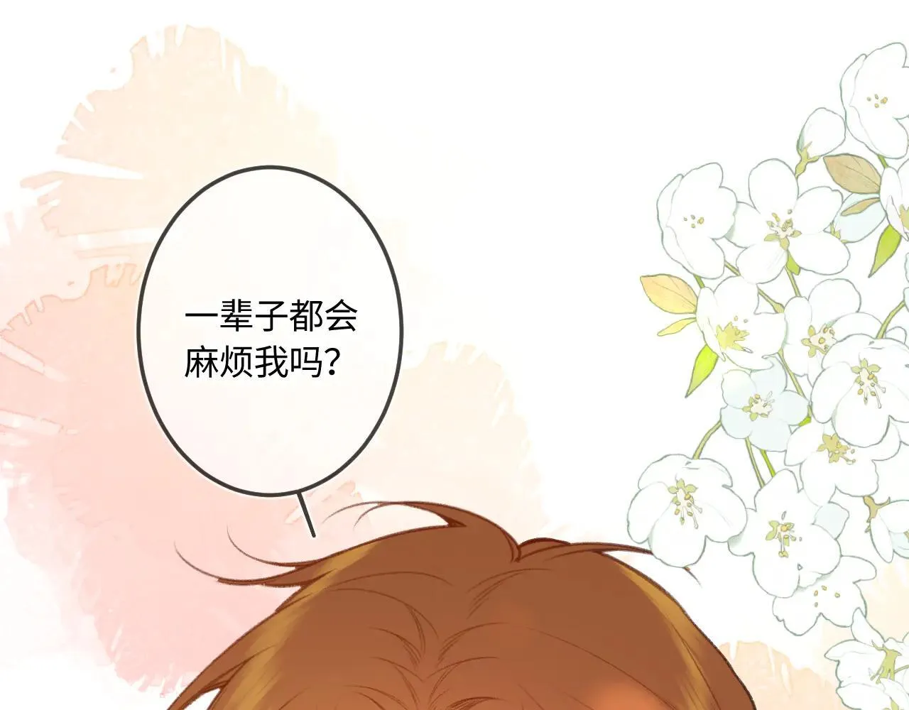 番外 我喜欢被你麻烦 第107页