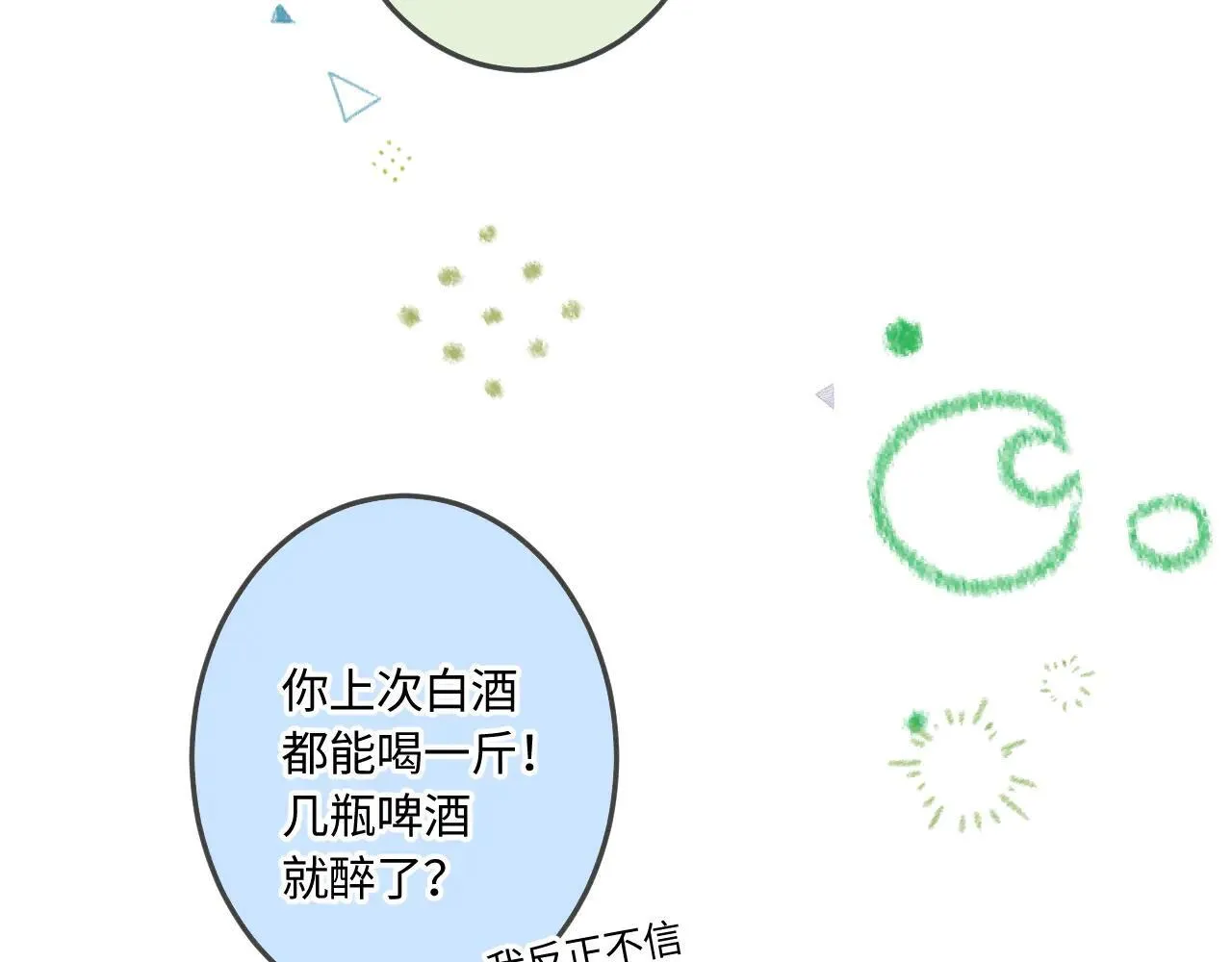 番外 我喜欢被你麻烦 第115页