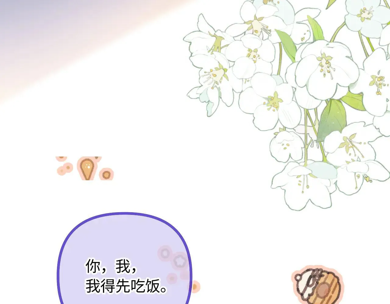 番外 我喜欢被你麻烦 第123页