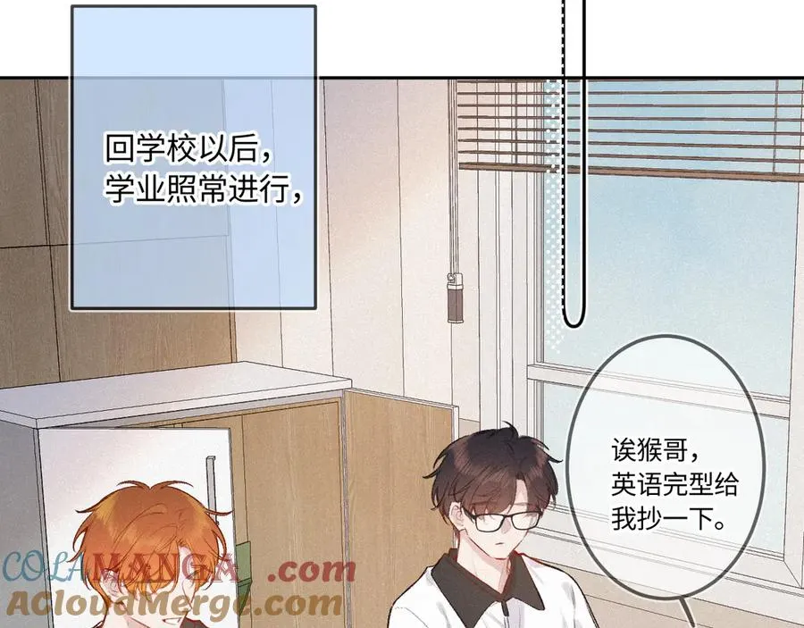 第44话 安慰 第9页