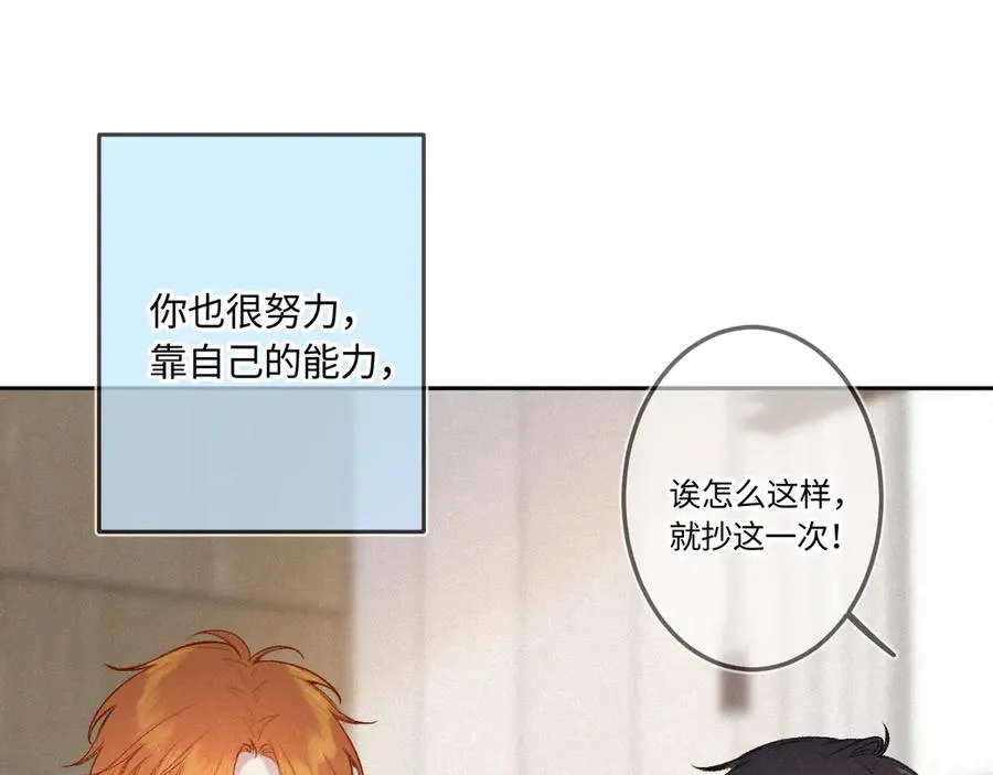 第44话 安慰 第11页