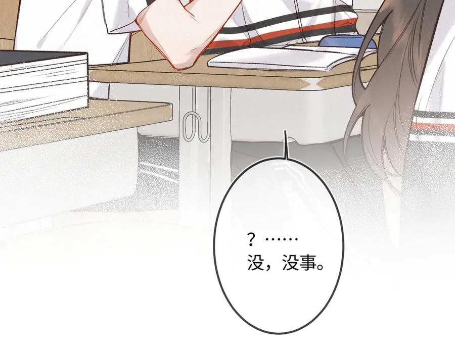 第44话 安慰 第24页