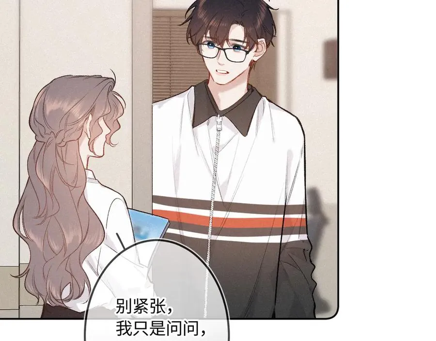 第44话 安慰 第32页