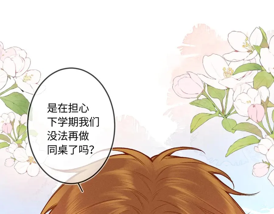 第44话 安慰 第74页