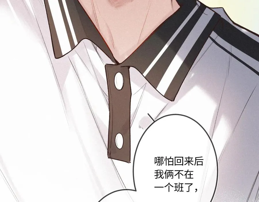 第44话 安慰 第76页