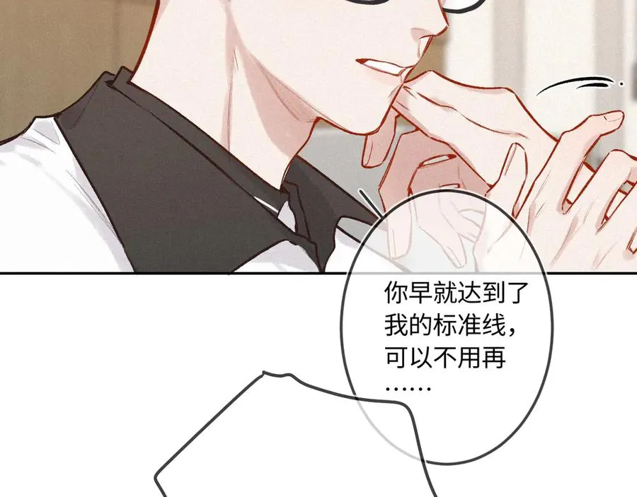 第44话 安慰 第79页