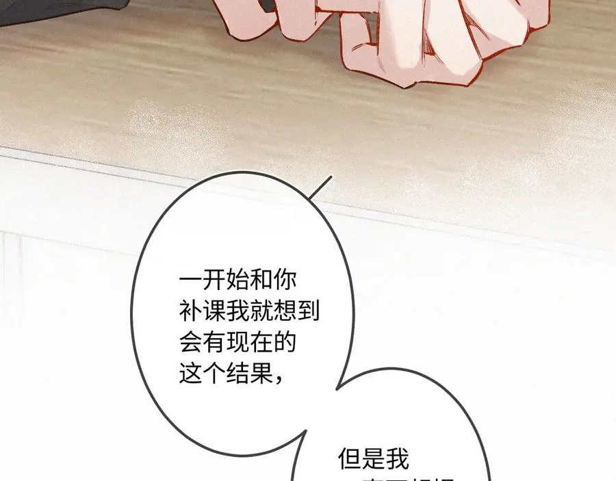 第44话 安慰 第82页