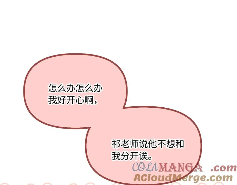 第44话 安慰 第93页