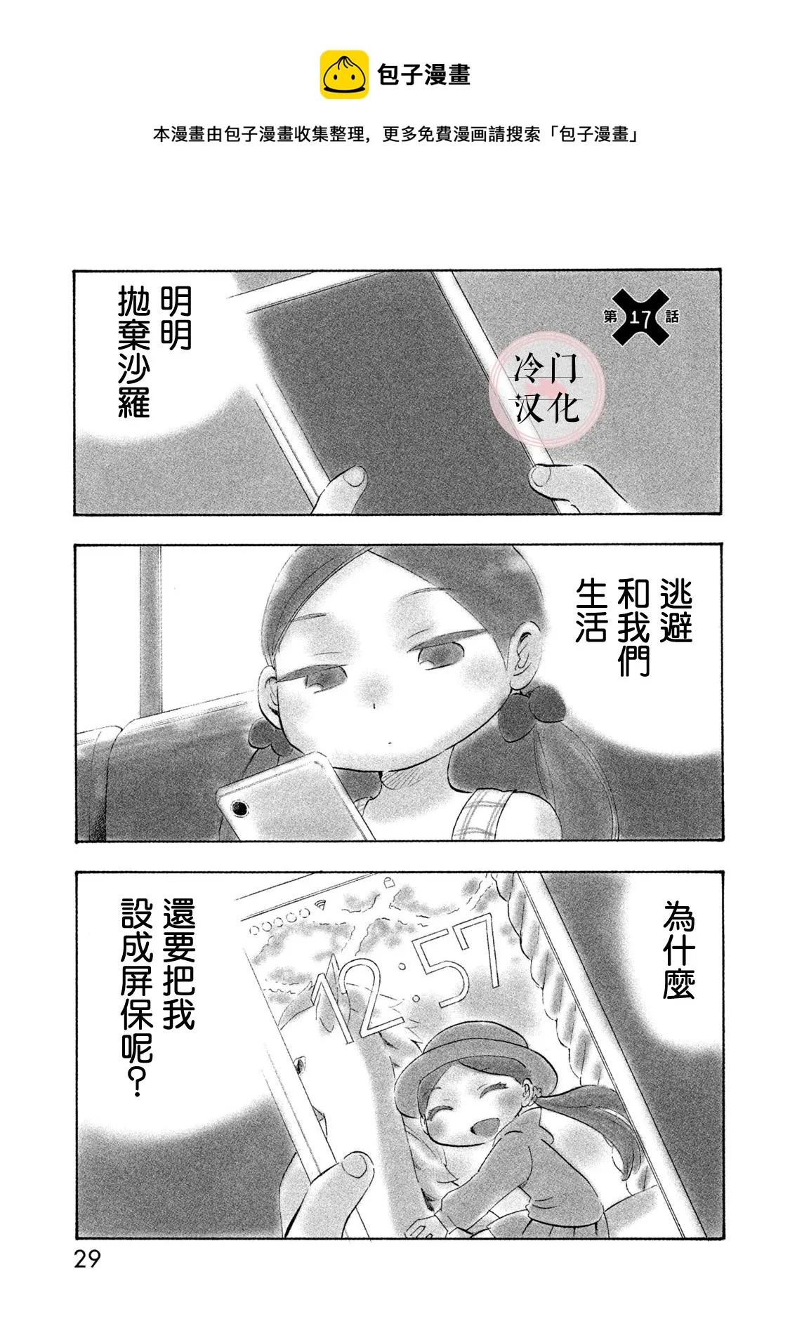 第17话 第1页