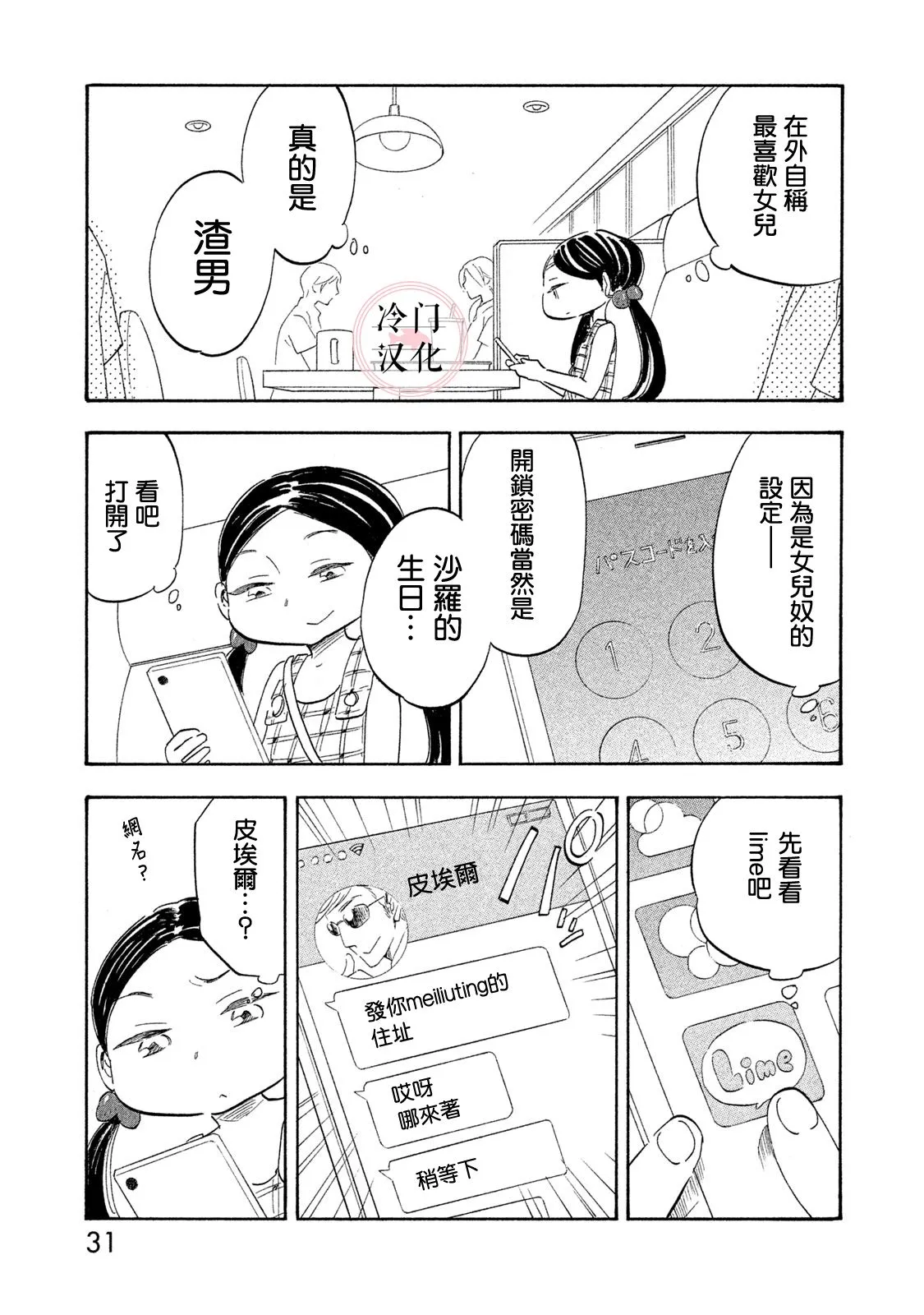 第17话 第3页