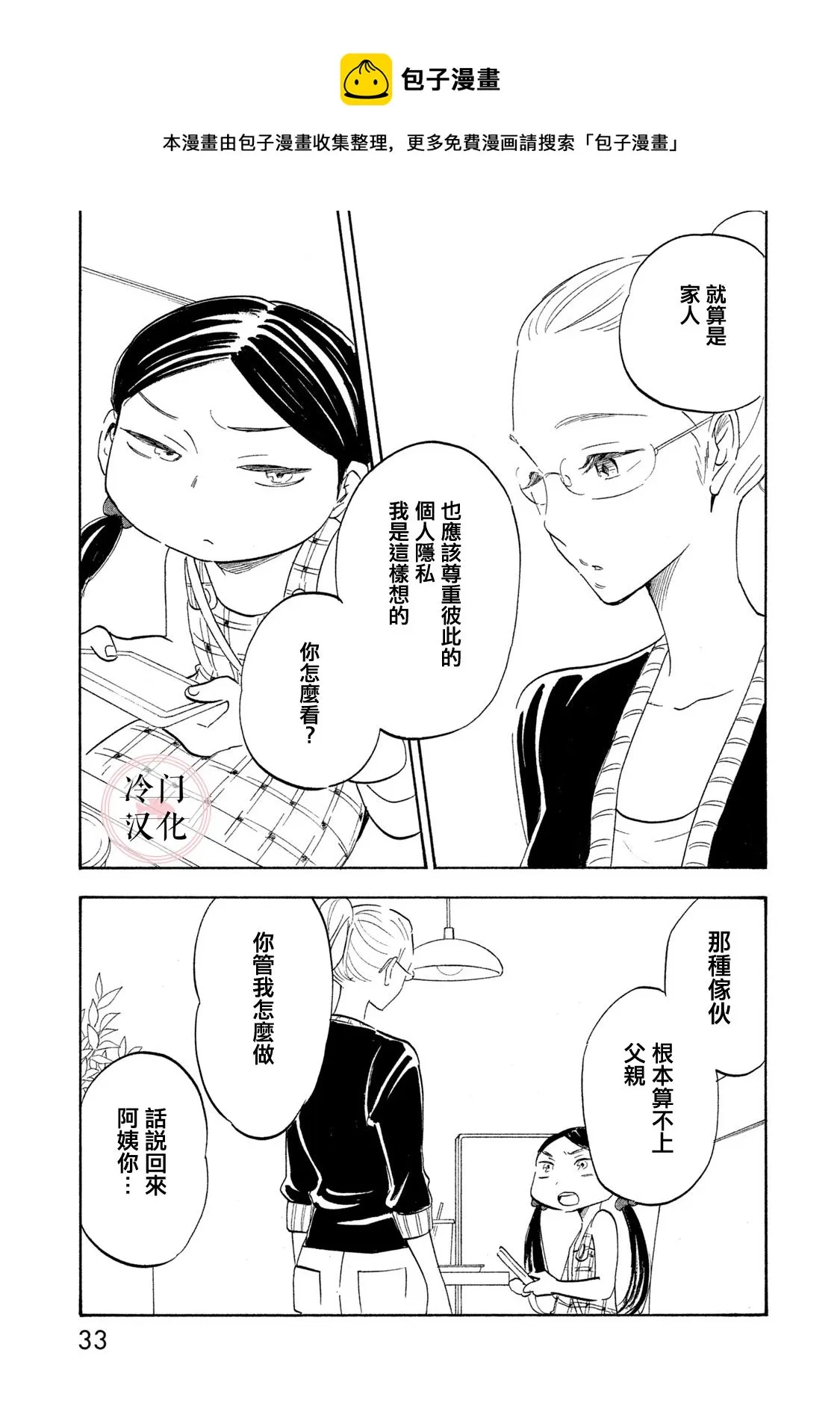第17话 第5页