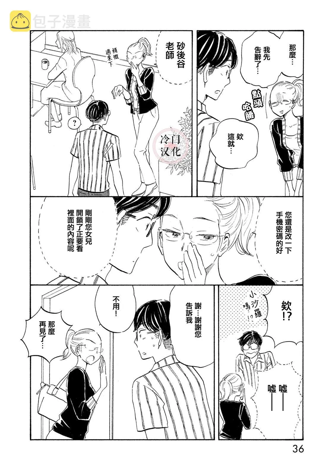 第17话 第8页