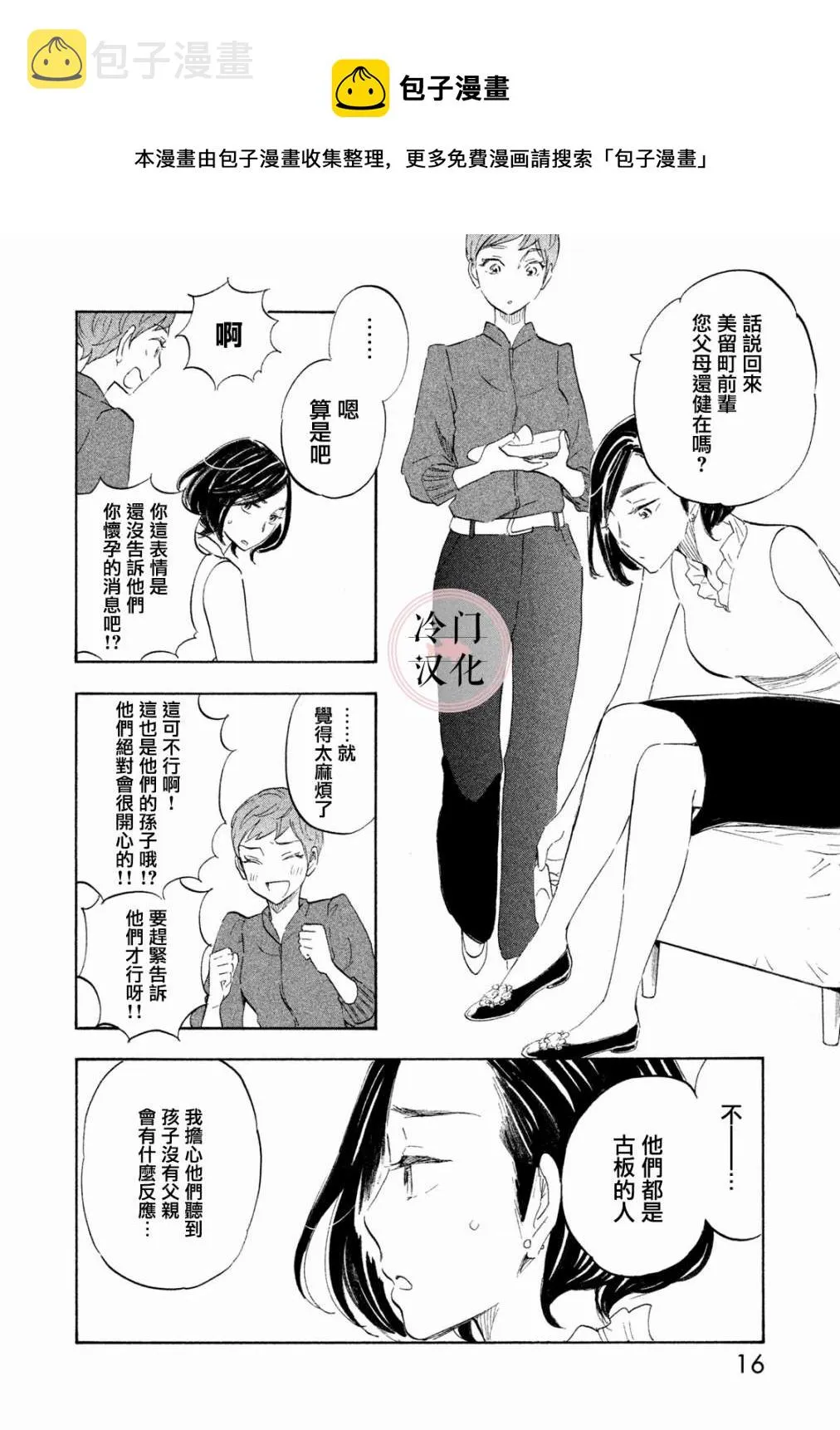 第16话 第17页