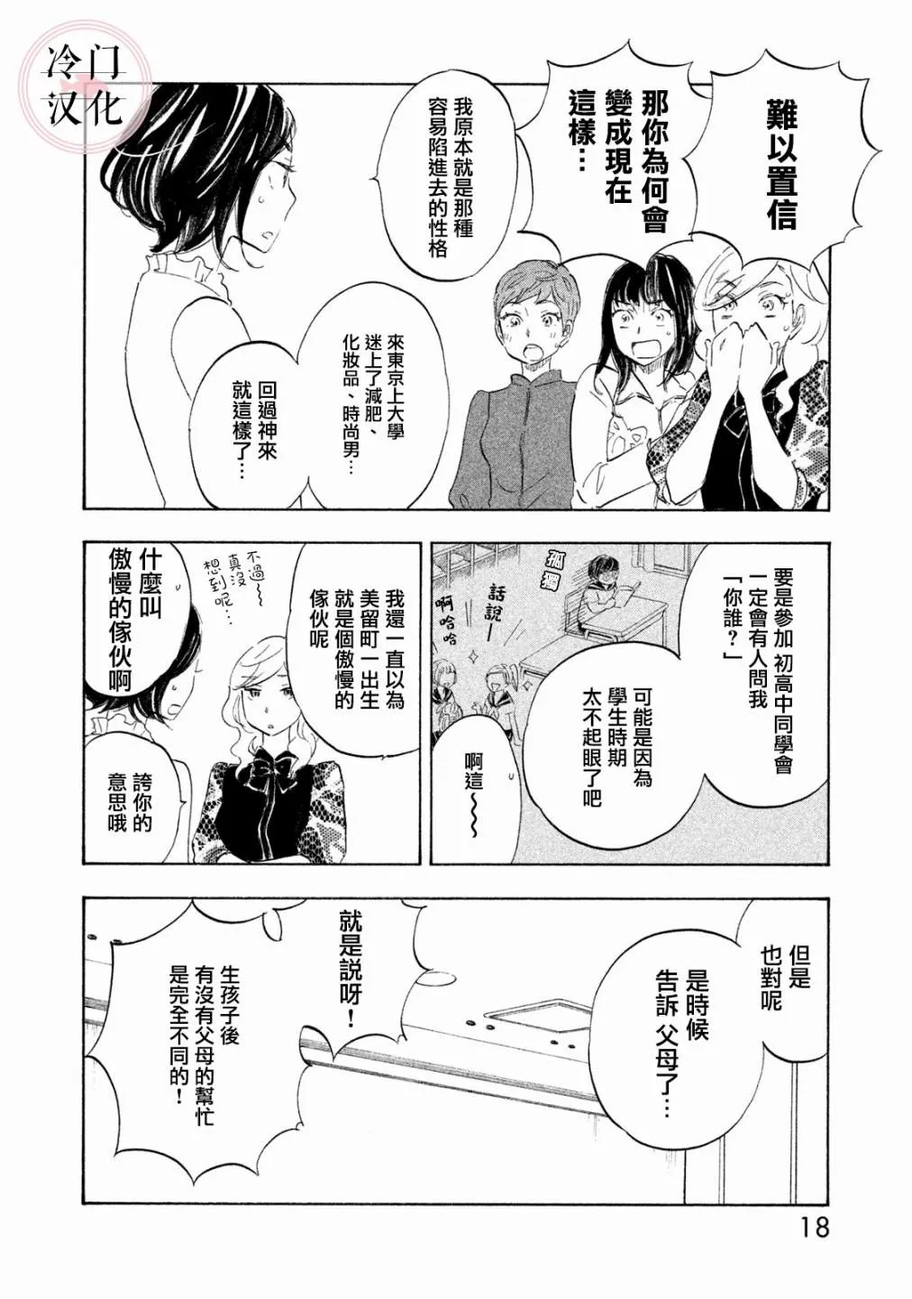第16话 第19页