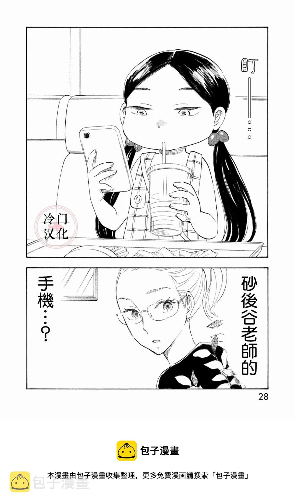 第16话 第29页