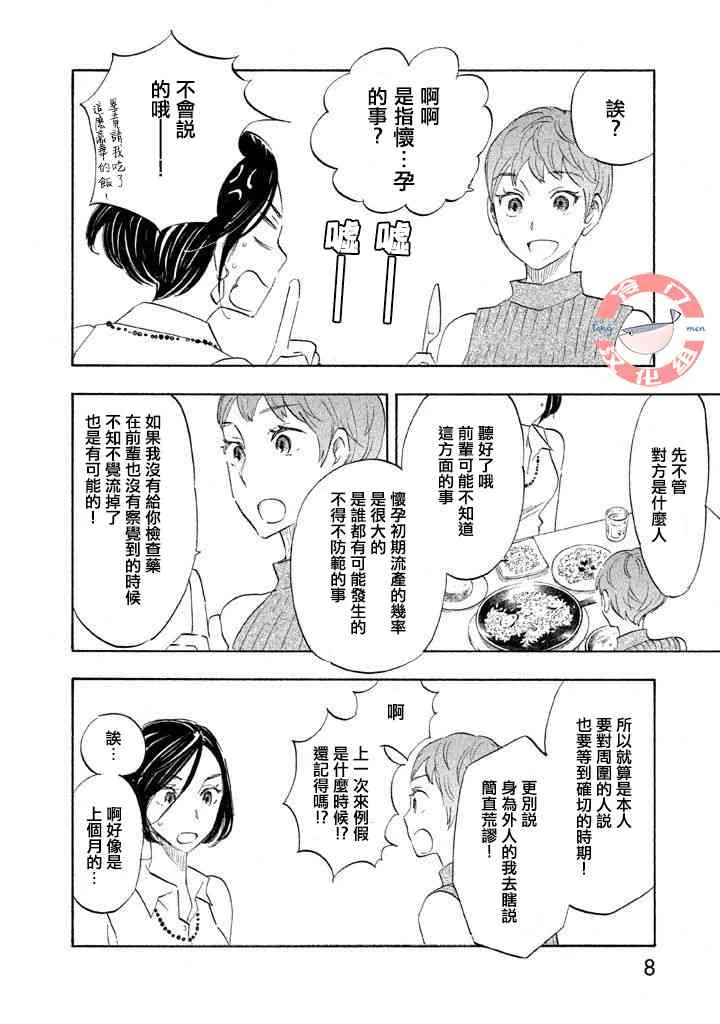 第11话 第9页