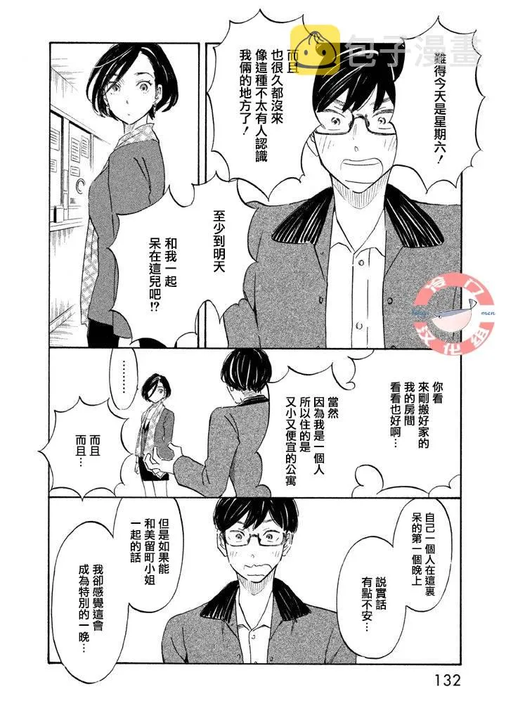 第10话 第2页