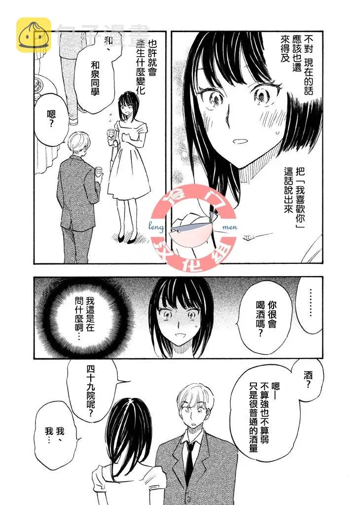 特别篇01 第19页