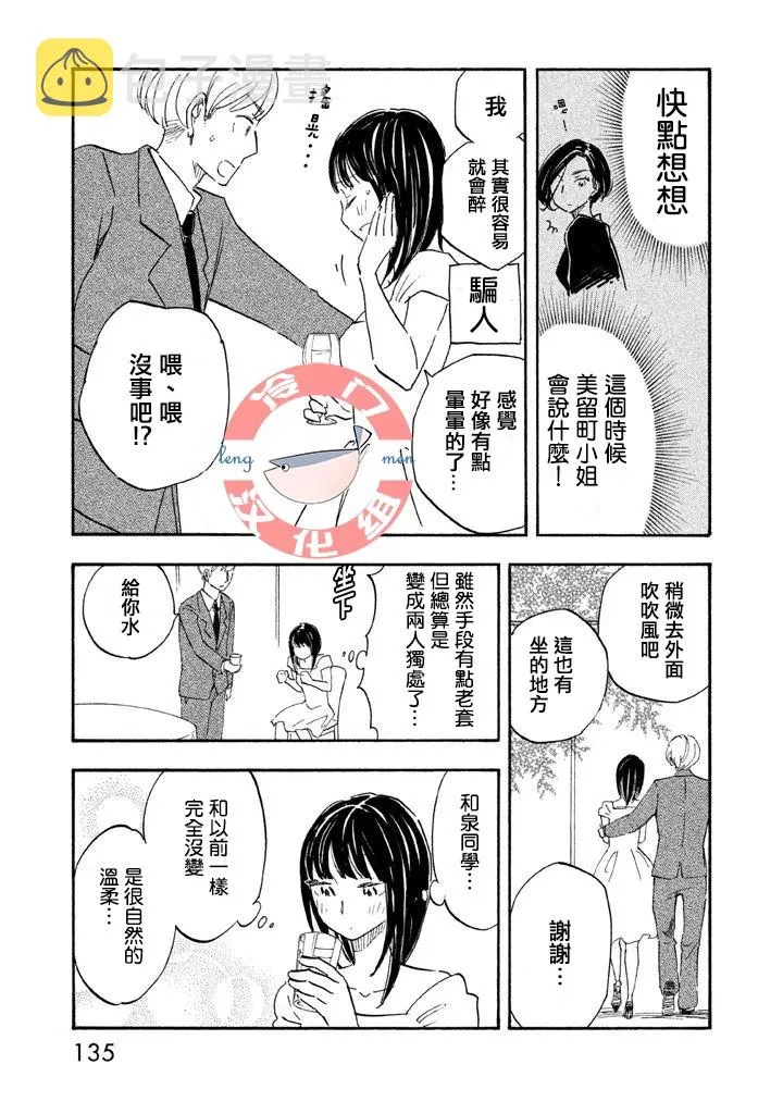 特别篇01 第20页
