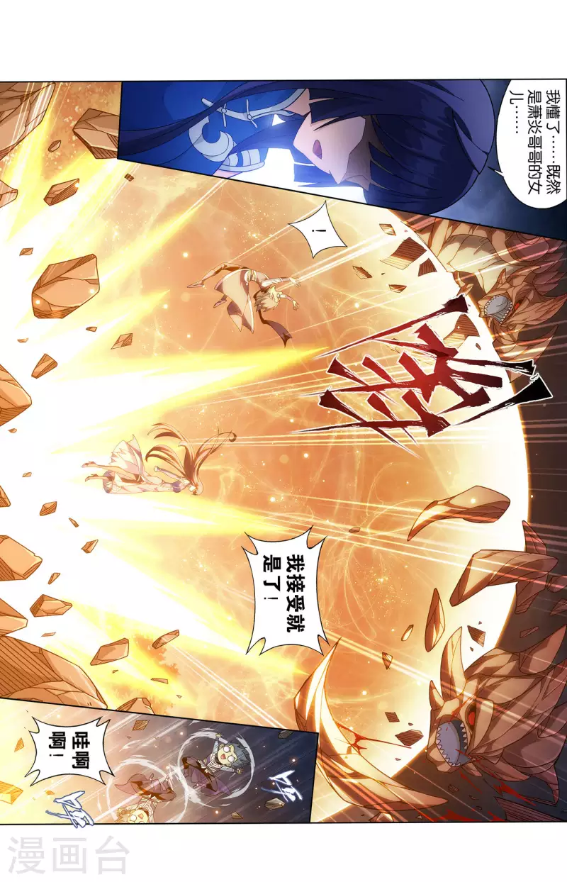 第927话 突破重围 第3页