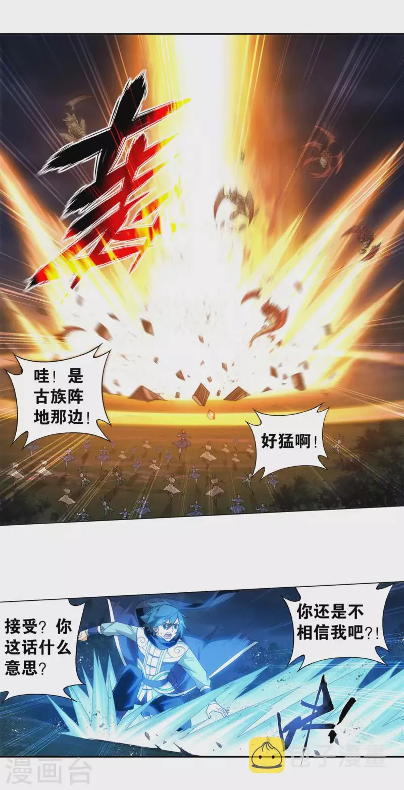第927话 突破重围 第4页