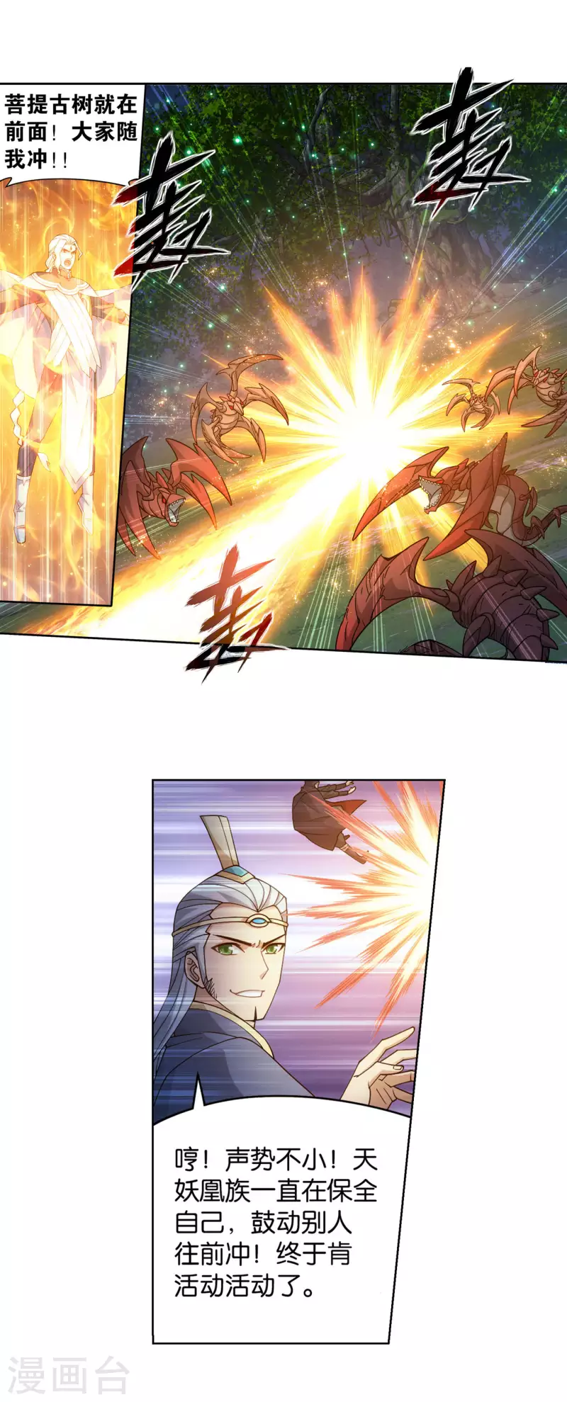 第927话 突破重围 第7页