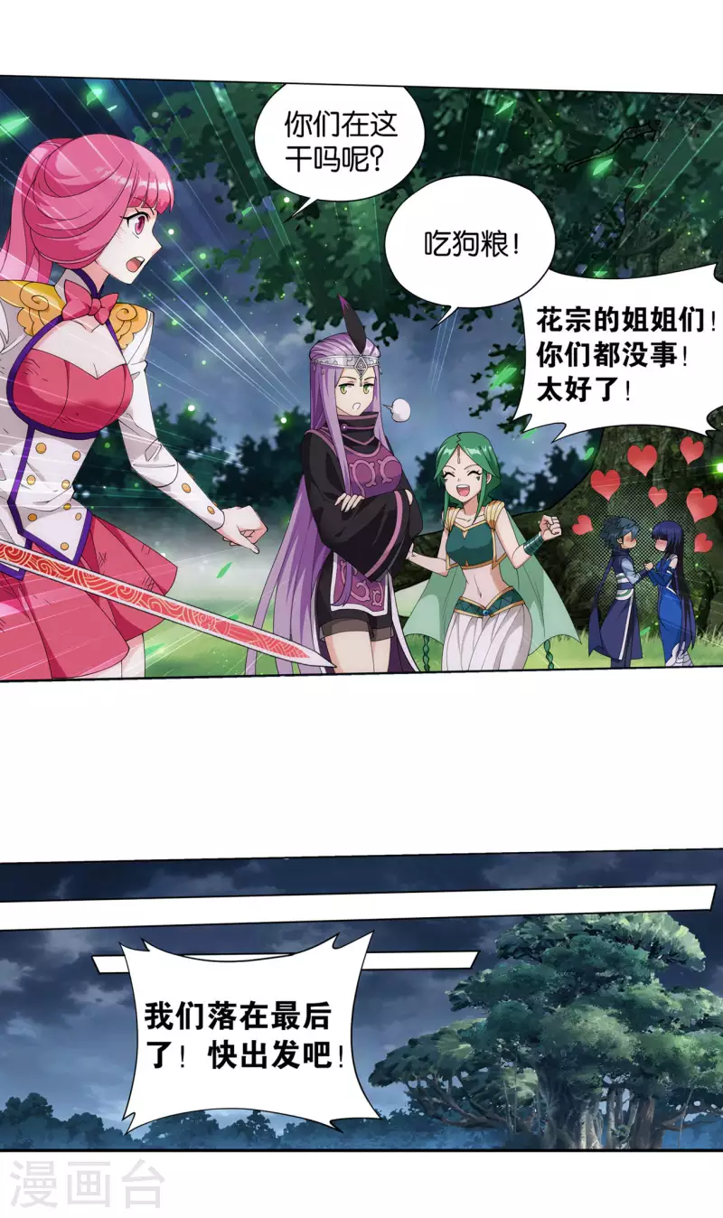 第927话 突破重围 第20页