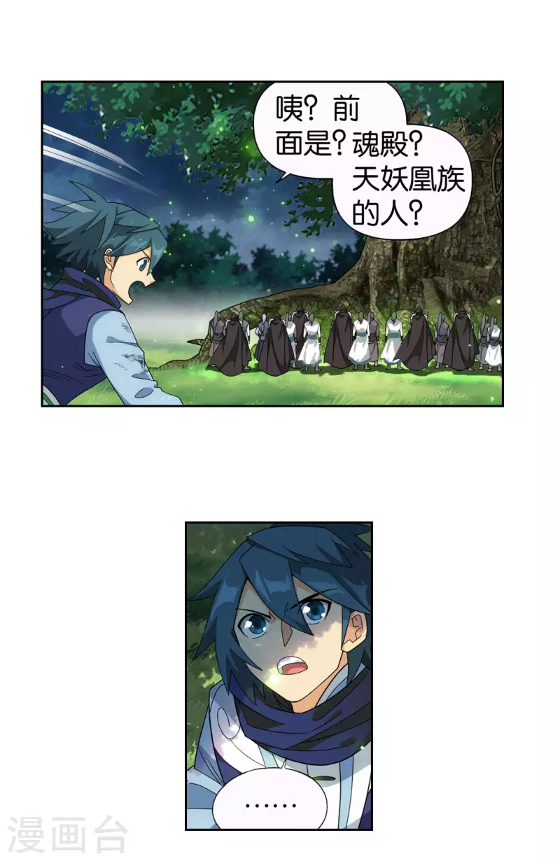 第927话 突破重围 第21页