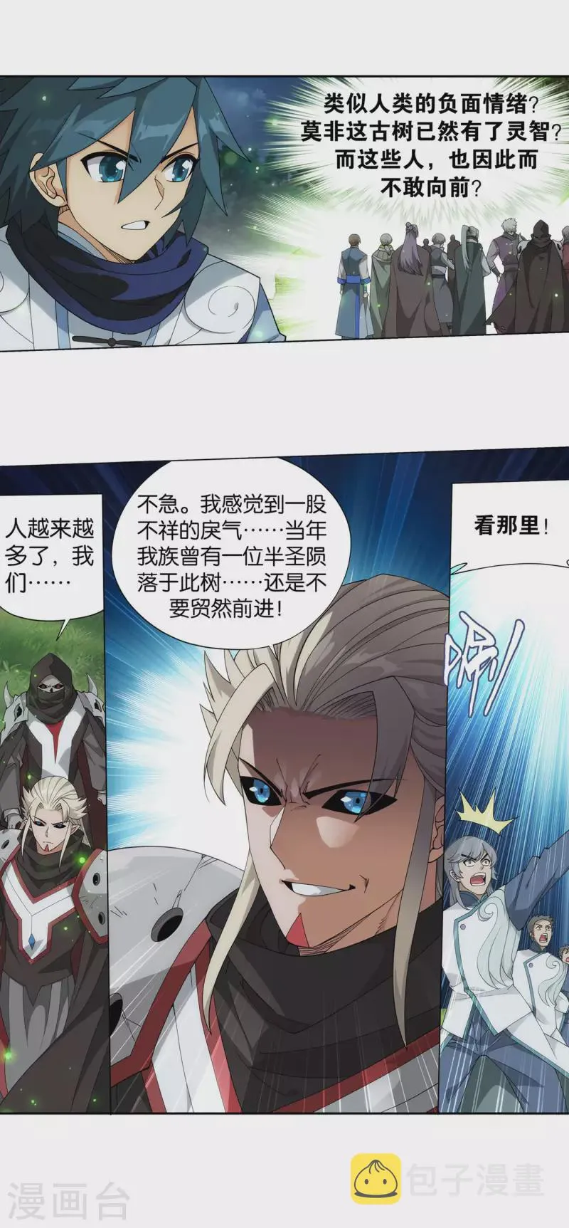 第927话 突破重围 第24页