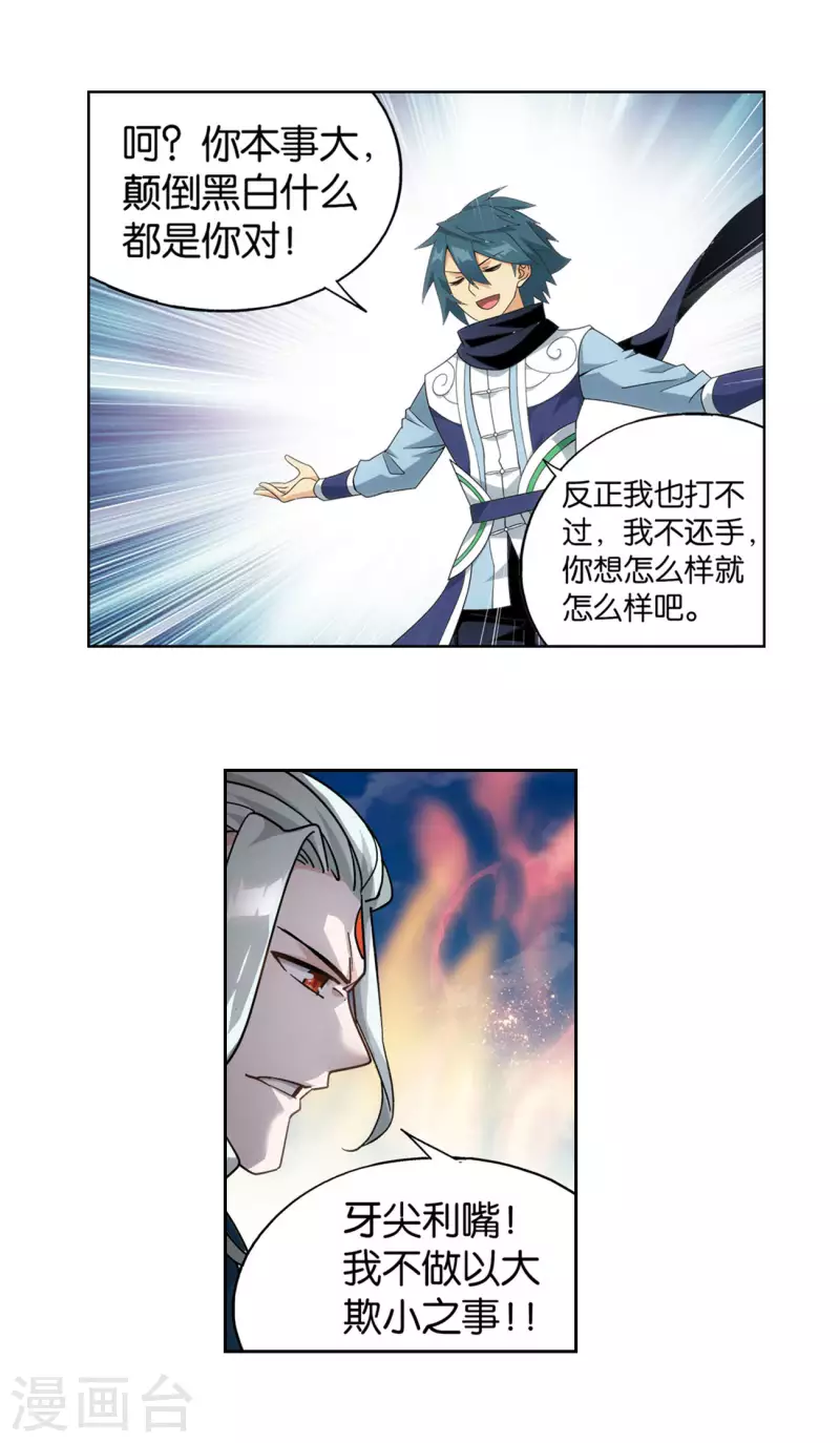 第926话 兽潮大军 第3页