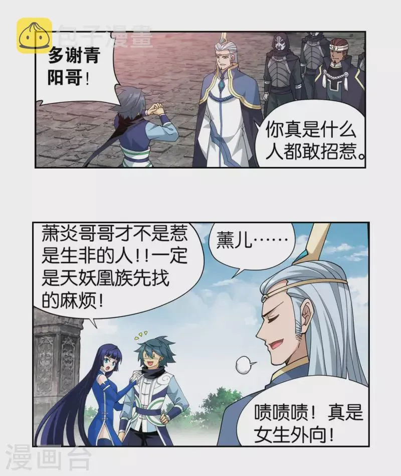 第926话 兽潮大军 第9页