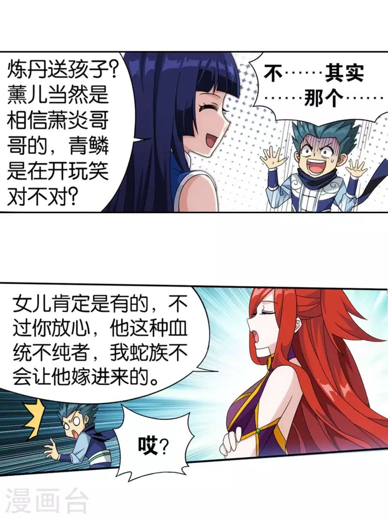 第926话 兽潮大军 第12页