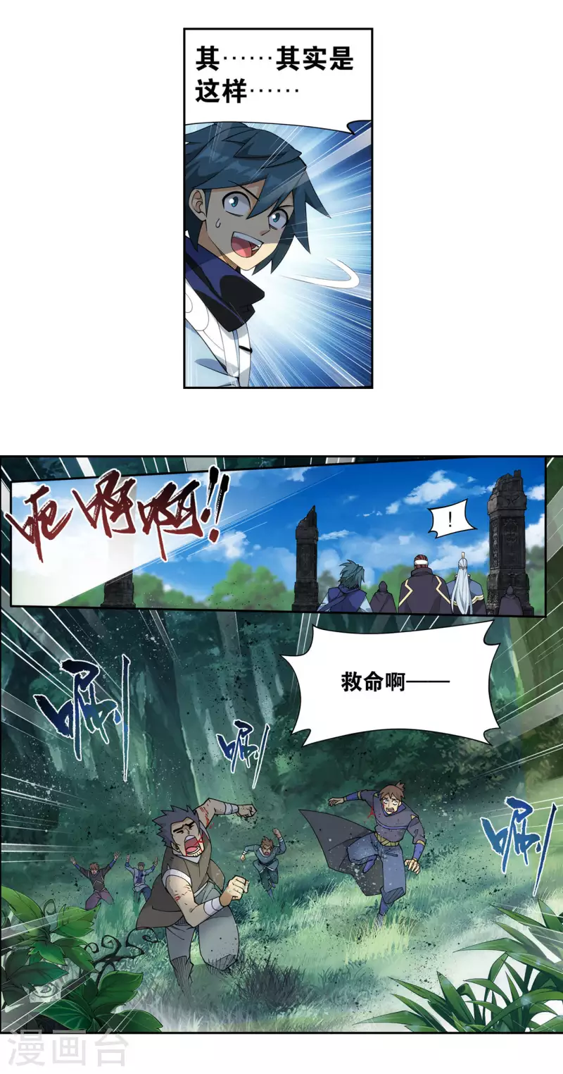 第926话 兽潮大军 第15页