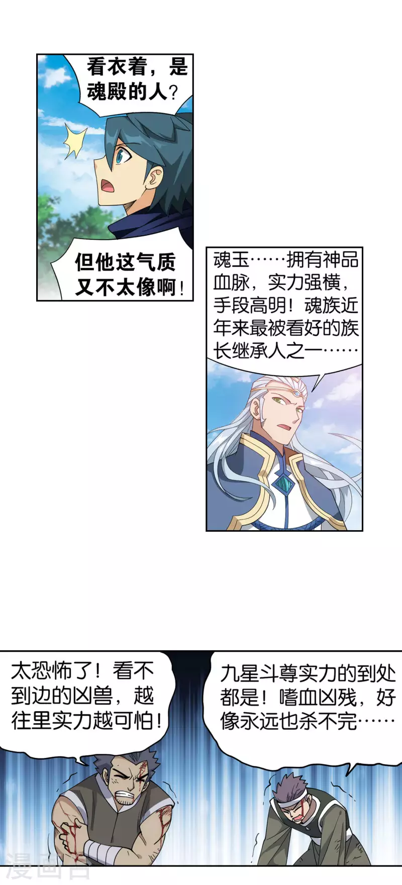 第926话 兽潮大军 第19页