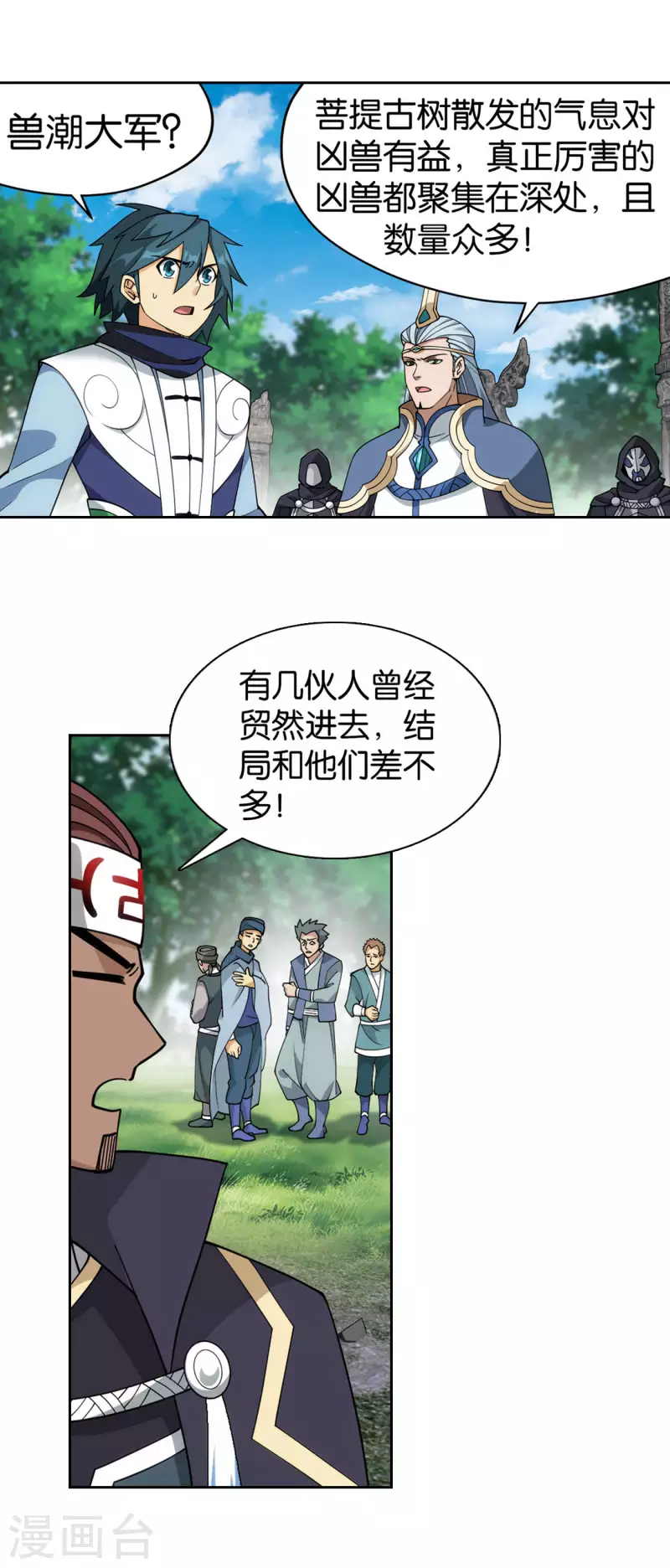 第926话 兽潮大军 第20页